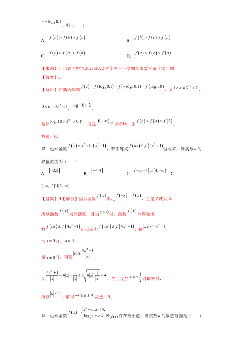 专题4.4对数函数（解析版）_E015高中全科试卷_数学试题_必修1_05.复习精选精练2023年_专题4.4对数函数-满分计划2022-2023学年高一数学阶段性复习精选精练（人教A版2019必修第一册）