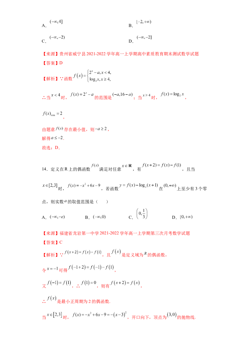 专题4.4对数函数（解析版）_E015高中全科试卷_数学试题_必修1_05.复习精选精练2023年_专题4.4对数函数-满分计划2022-2023学年高一数学阶段性复习精选精练（人教A版2019必修第一册）