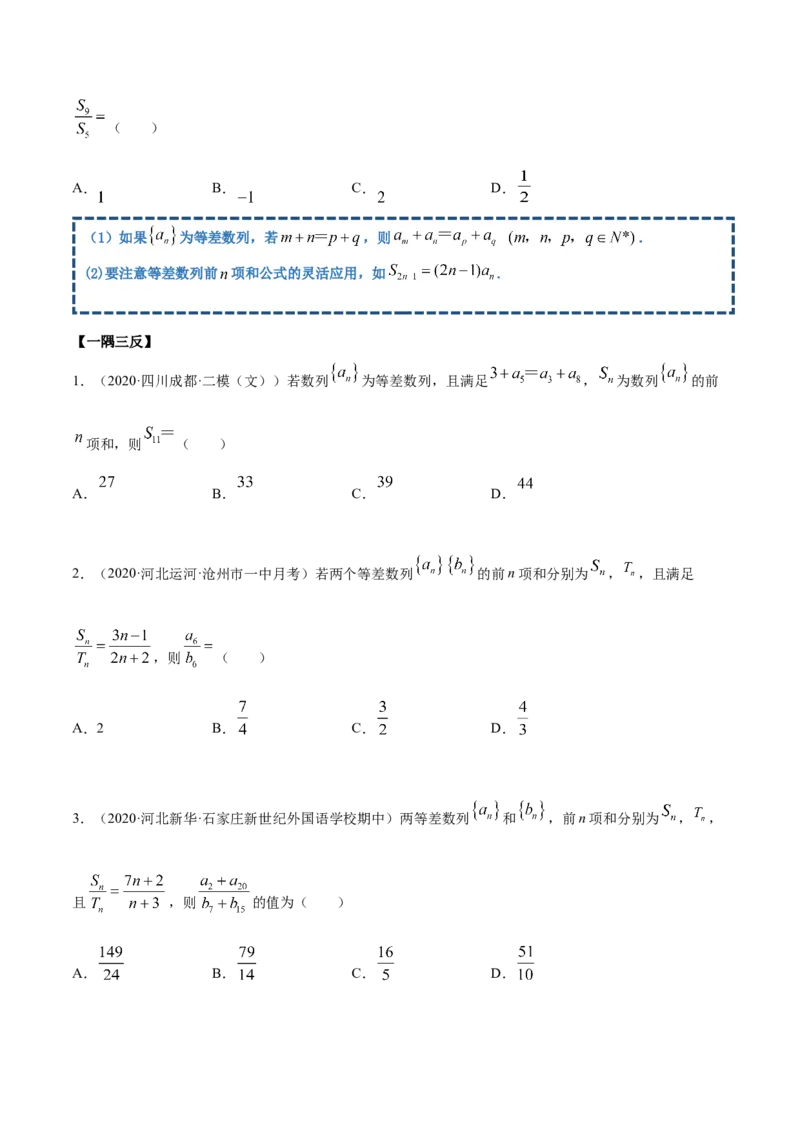 4.2.2等差数列的前n项和（精讲）（原卷版）_E015高中全科试卷_数学试题_选修2_01.同步练习_同步练习（第二套）