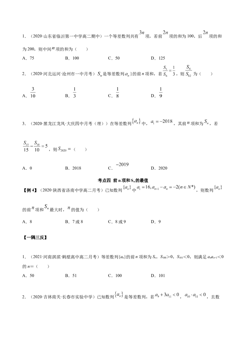 4.2.2等差数列的前n项和（精讲）（原卷版）_E015高中全科试卷_数学试题_选修2_01.同步练习_同步练习（第二套）