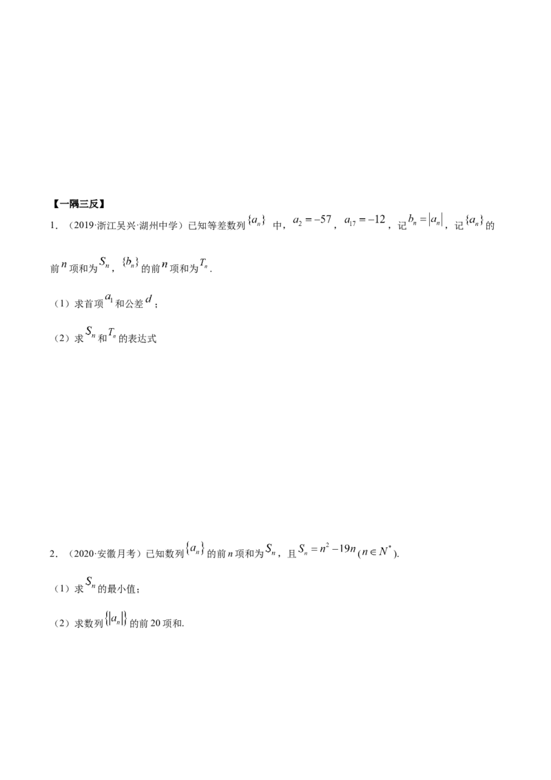 4.2.2等差数列的前n项和（精讲）（原卷版）_E015高中全科试卷_数学试题_选修2_01.同步练习_同步练习（第二套）