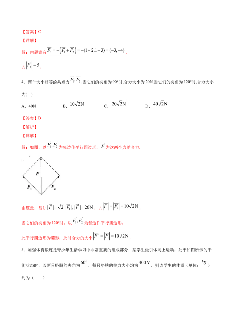 6.4.2向量在物理中的应用举例（解析版）_E015高中全科试卷_数学试题_必修2_02.同步练习_同步练习（第三套）_6.4.2向量在物理中的应用举例新教材