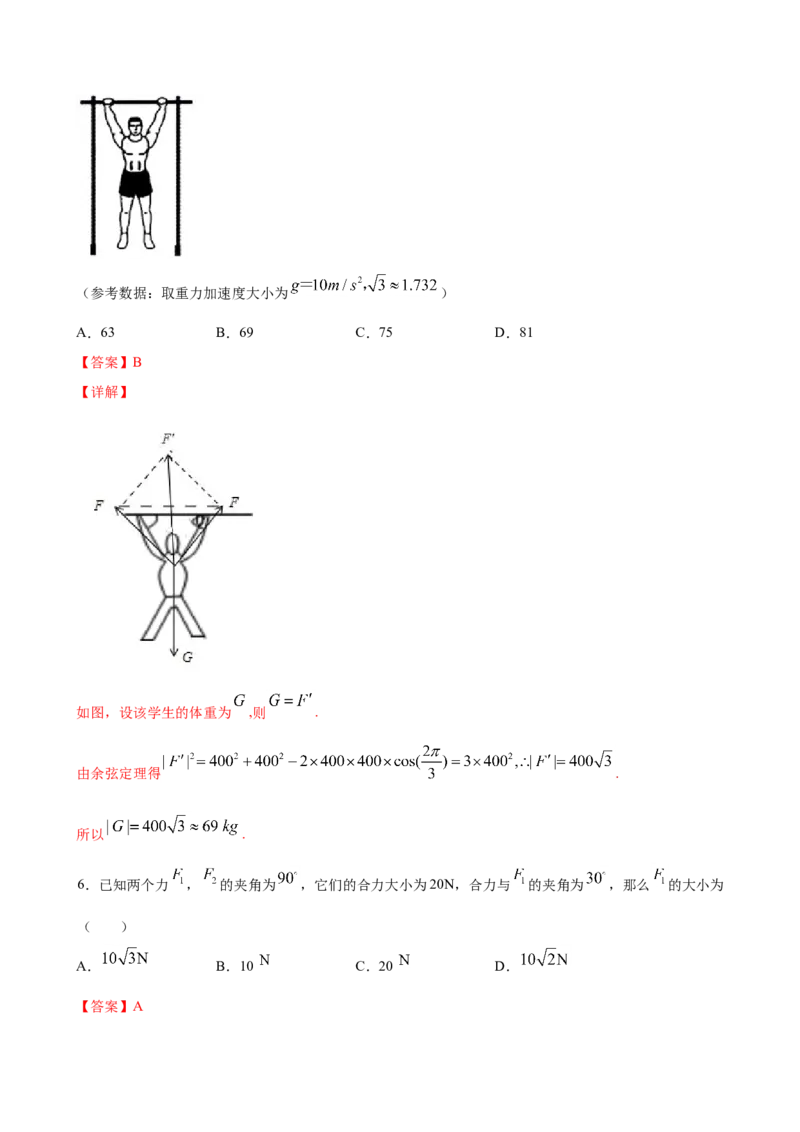 6.4.2向量在物理中的应用举例（解析版）_E015高中全科试卷_数学试题_必修2_02.同步练习_同步练习（第三套）_6.4.2向量在物理中的应用举例新教材