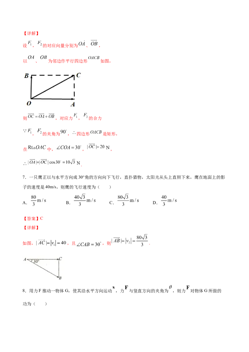 6.4.2向量在物理中的应用举例（解析版）_E015高中全科试卷_数学试题_必修2_02.同步练习_同步练习（第三套）_6.4.2向量在物理中的应用举例新教材