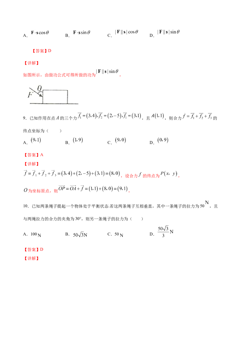 6.4.2向量在物理中的应用举例（解析版）_E015高中全科试卷_数学试题_必修2_02.同步练习_同步练习（第三套）_6.4.2向量在物理中的应用举例新教材