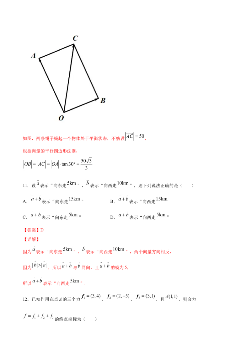 6.4.2向量在物理中的应用举例（解析版）_E015高中全科试卷_数学试题_必修2_02.同步练习_同步练习（第三套）_6.4.2向量在物理中的应用举例新教材