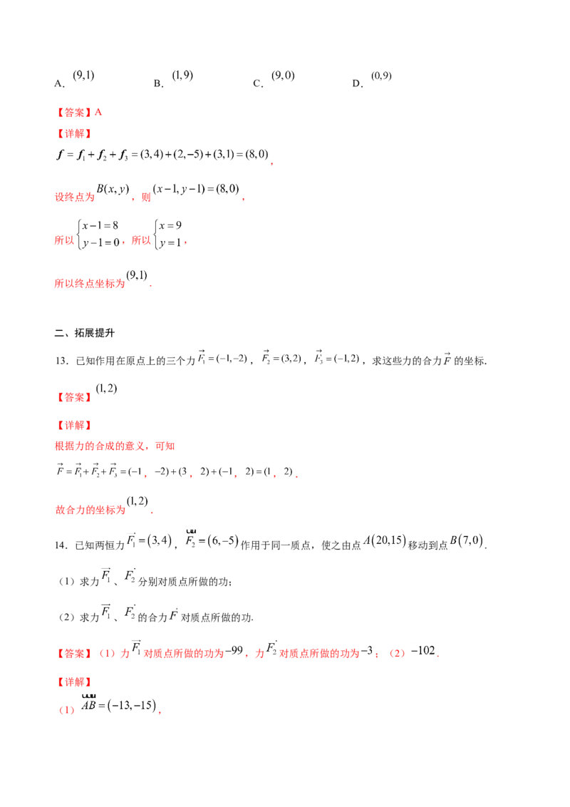 6.4.2向量在物理中的应用举例（解析版）_E015高中全科试卷_数学试题_必修2_02.同步练习_同步练习（第三套）_6.4.2向量在物理中的应用举例新教材