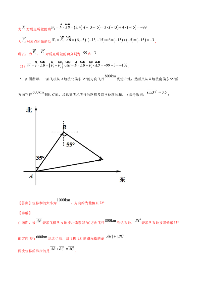 6.4.2向量在物理中的应用举例（解析版）_E015高中全科试卷_数学试题_必修2_02.同步练习_同步练习（第三套）_6.4.2向量在物理中的应用举例新教材