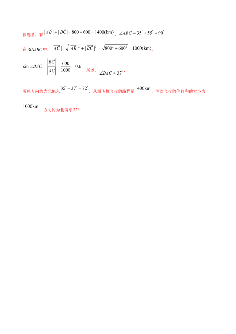 6.4.2向量在物理中的应用举例（解析版）_E015高中全科试卷_数学试题_必修2_02.同步练习_同步练习（第三套）_6.4.2向量在物理中的应用举例新教材