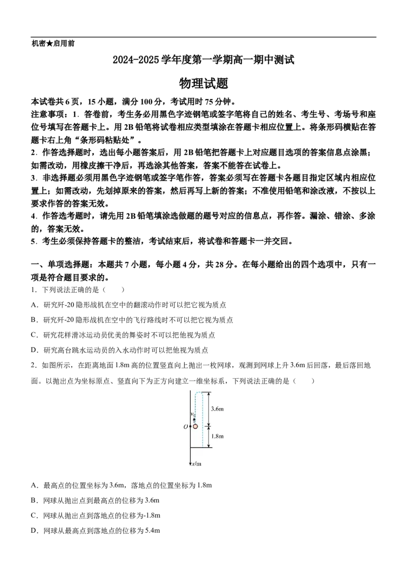 广东省阳江市高新区2024-2025学年高一上学期11月期中考试物理Word版含答案_2024-2025高一（7-7月题库）_2024年11月试卷_1122广东省阳江市高新区2024-2025学年高一上学期11月期中考试