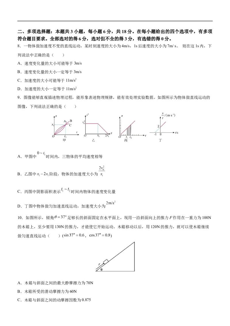 广东省阳江市高新区2024-2025学年高一上学期11月期中考试物理Word版含答案_2024-2025高一（7-7月题库）_2024年11月试卷_1122广东省阳江市高新区2024-2025学年高一上学期11月期中考试