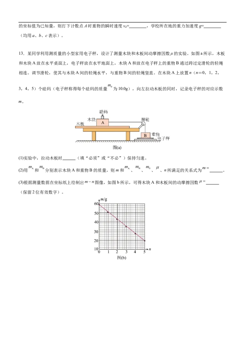 广东省阳江市高新区2024-2025学年高一上学期11月期中考试物理Word版含答案_2024-2025高一（7-7月题库）_2024年11月试卷_1122广东省阳江市高新区2024-2025学年高一上学期11月期中考试