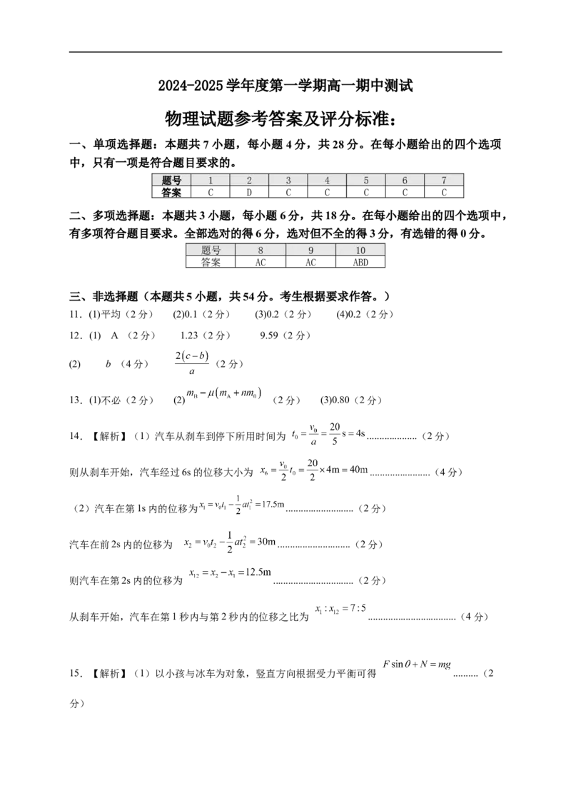 广东省阳江市高新区2024-2025学年高一上学期11月期中考试物理Word版含答案_2024-2025高一（7-7月题库）_2024年11月试卷_1122广东省阳江市高新区2024-2025学年高一上学期11月期中考试