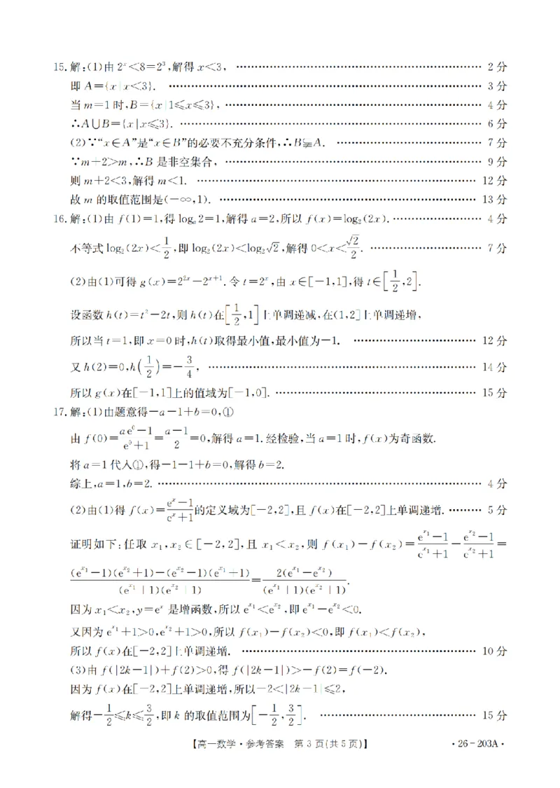 数学答案_扫描版_2024-2025高一（7-7月题库）_2026年1月高一_260127金太阳&middot;贵州省2025-2026学年高一上学期十二月县中联盟自主命题考试卷（全）
