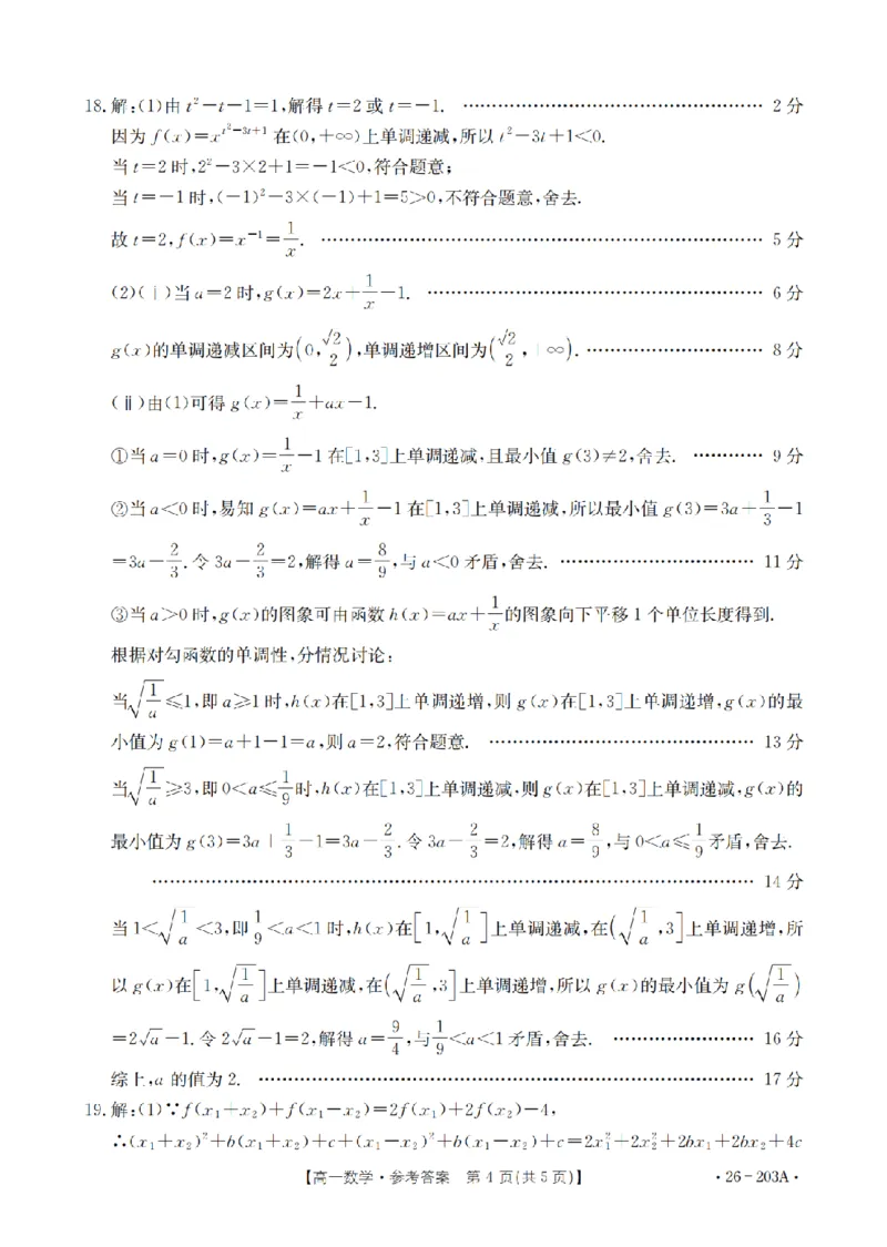 数学答案_扫描版_2024-2025高一（7-7月题库）_2026年1月高一_260127金太阳&middot;贵州省2025-2026学年高一上学期十二月县中联盟自主命题考试卷（全）