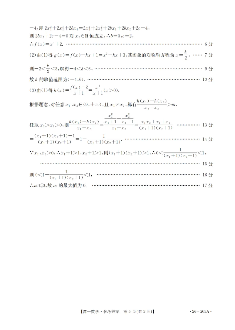 数学答案_扫描版_2024-2025高一（7-7月题库）_2026年1月高一_260127金太阳&middot;贵州省2025-2026学年高一上学期十二月县中联盟自主命题考试卷（全）