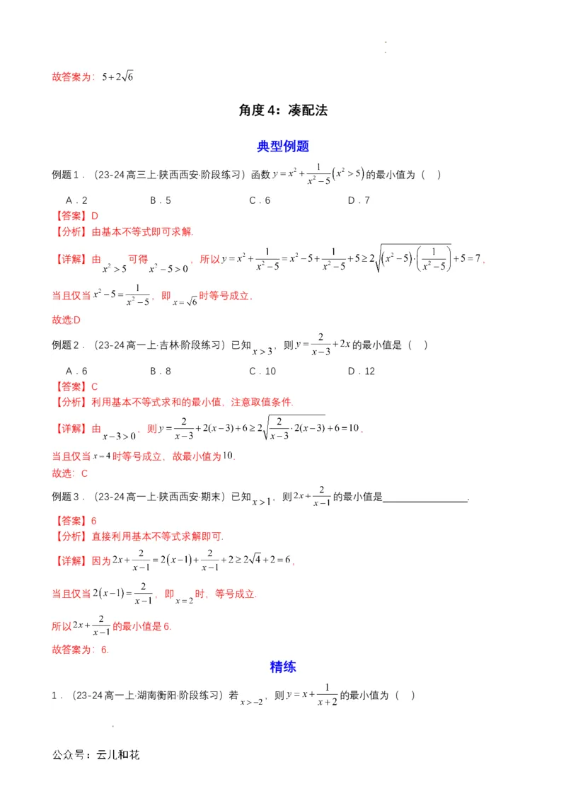 专题07预备知识七：基本不等式（解析版）_2024-2025高一（7-7月题库）_2024年7月试卷_0708暑假自学课2024年初升高数学无忧衔接（通用版）