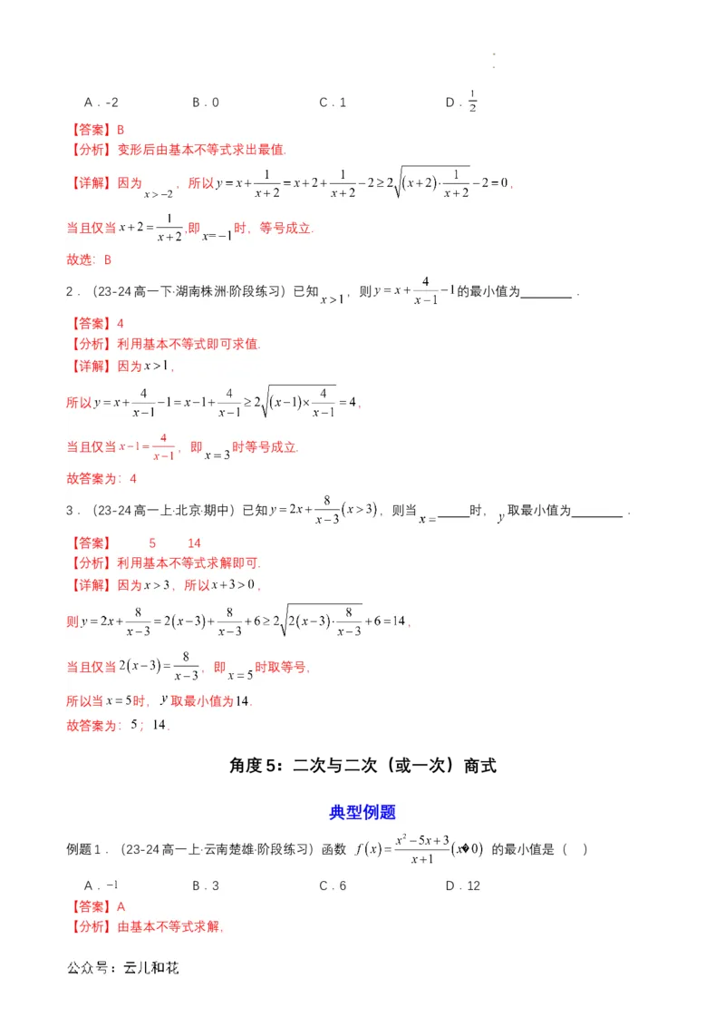 专题07预备知识七：基本不等式（解析版）_2024-2025高一（7-7月题库）_2024年7月试卷_0708暑假自学课2024年初升高数学无忧衔接（通用版）