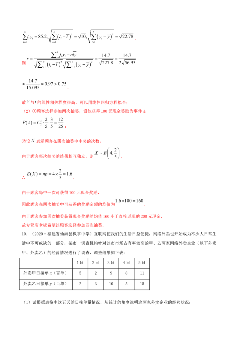 8.1成对数据的相关关系（精练）（解析版）_E015高中全科试卷_数学试题_选修3_02.同步练习_同步练习-举一反三（第三套）