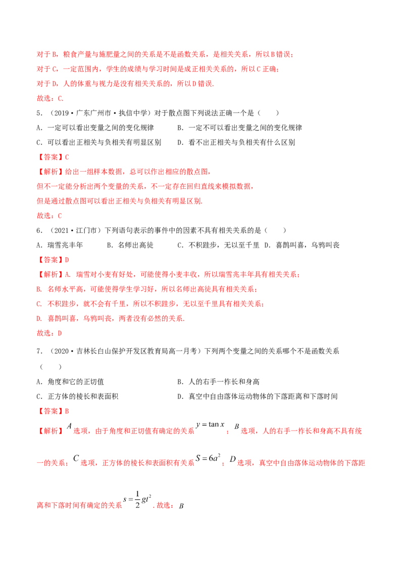 8.1成对数据的相关关系（精练）（解析版）_E015高中全科试卷_数学试题_选修3_02.同步练习_同步练习-举一反三（第三套）