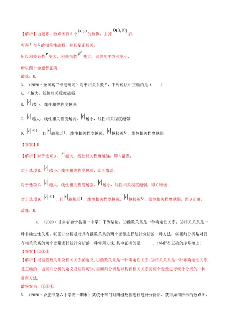 8.1成对数据的相关关系（精练）（解析版）_E015高中全科试卷_数学试题_选修3_02.同步练习_同步练习-举一反三（第三套）