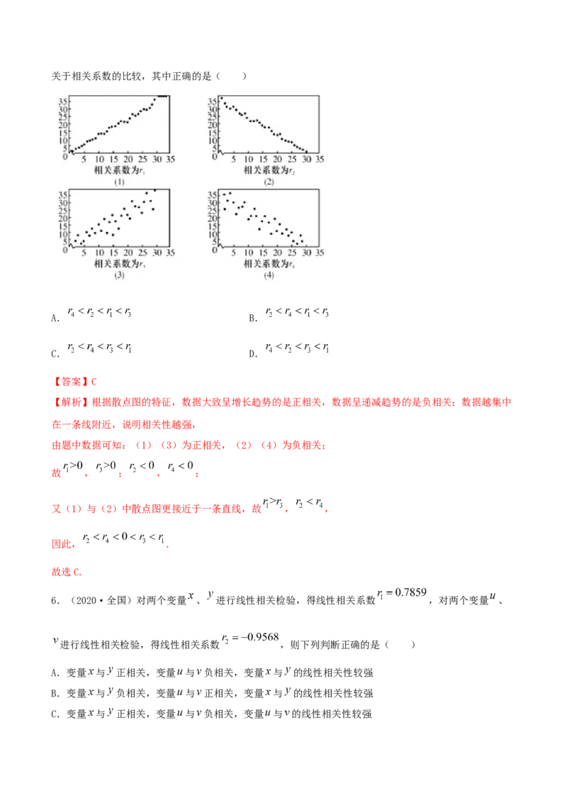 8.1成对数据的相关关系（精练）（解析版）_E015高中全科试卷_数学试题_选修3_02.同步练习_同步练习-举一反三（第三套）