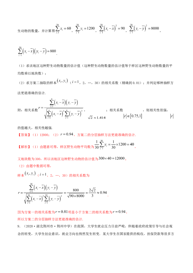 8.1成对数据的相关关系（精练）（解析版）_E015高中全科试卷_数学试题_选修3_02.同步练习_同步练习-举一反三（第三套）