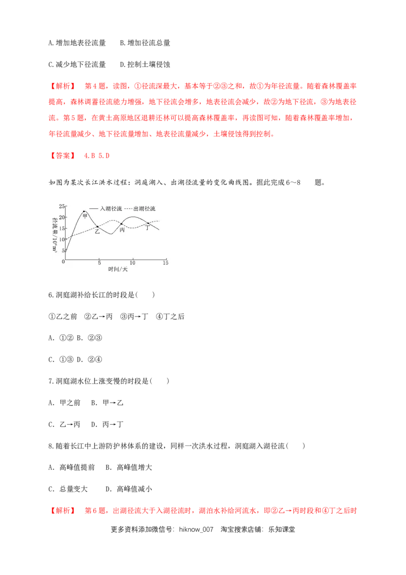 新教材精创4.1陆地水体及其相互关系（同步练习）解析版_E015高中全科试卷_地理试题_选修1_2.同步练习_同步练习-第2套