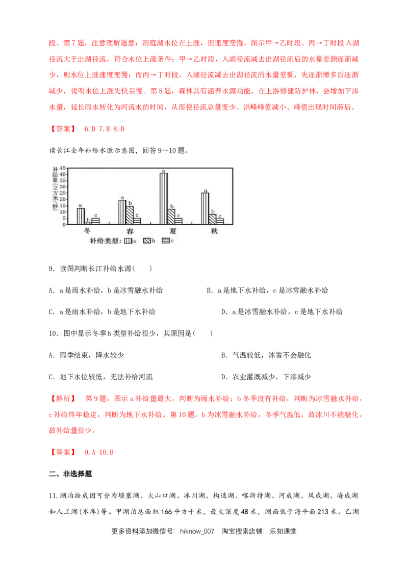 新教材精创4.1陆地水体及其相互关系（同步练习）解析版_E015高中全科试卷_地理试题_选修1_2.同步练习_同步练习-第2套