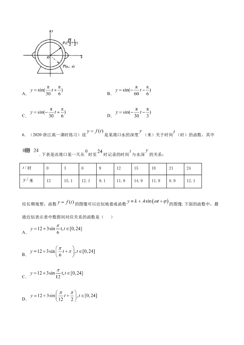 5.7三角函数的应用（原卷版）_E015高中全科试卷_数学试题_必修1_02.同步练习_4.同步练习（第四套）_5.7三角函数的应用