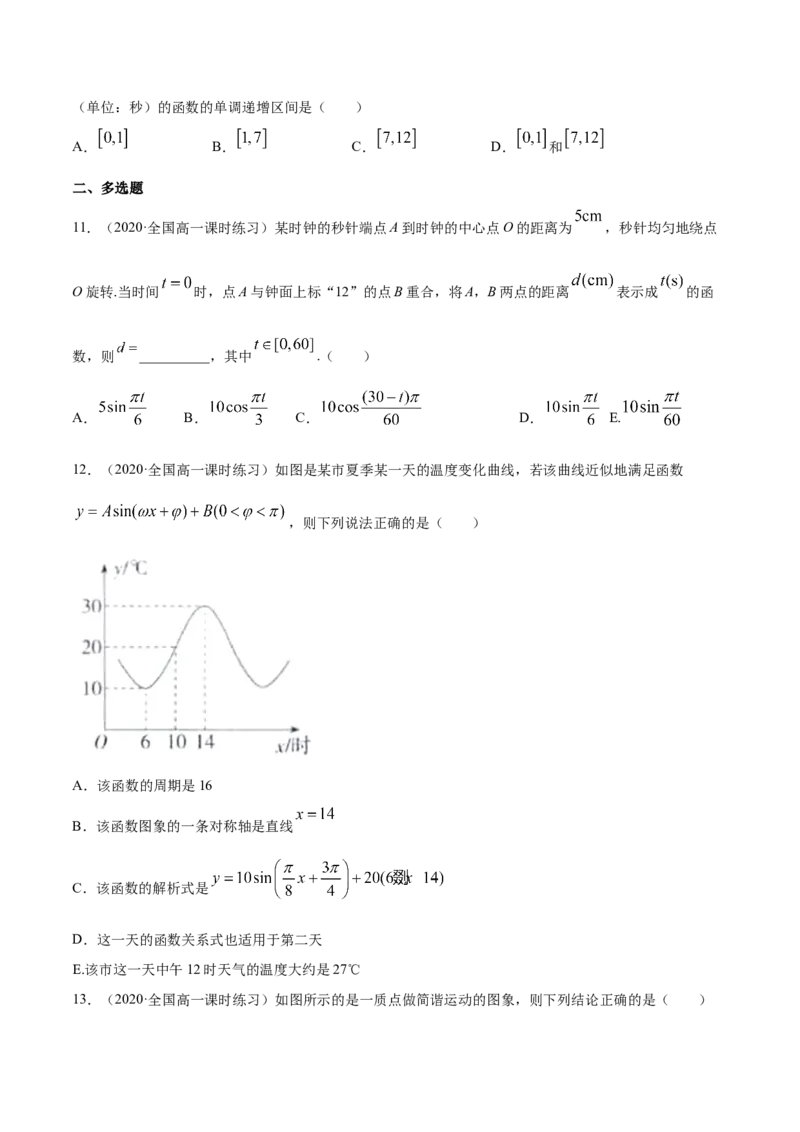 5.7三角函数的应用（原卷版）_E015高中全科试卷_数学试题_必修1_02.同步练习_4.同步练习（第四套）_5.7三角函数的应用