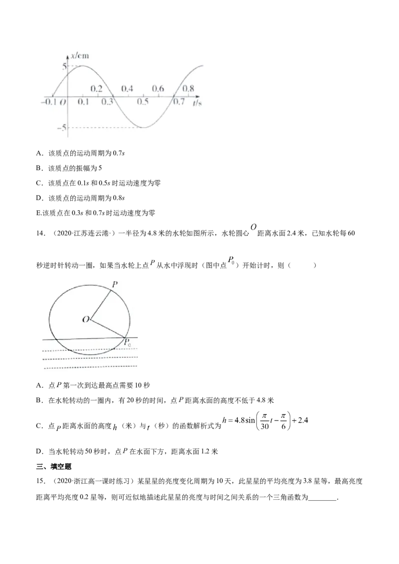 5.7三角函数的应用（原卷版）_E015高中全科试卷_数学试题_必修1_02.同步练习_4.同步练习（第四套）_5.7三角函数的应用