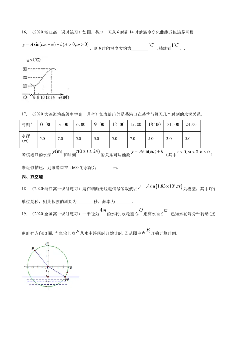 5.7三角函数的应用（原卷版）_E015高中全科试卷_数学试题_必修1_02.同步练习_4.同步练习（第四套）_5.7三角函数的应用