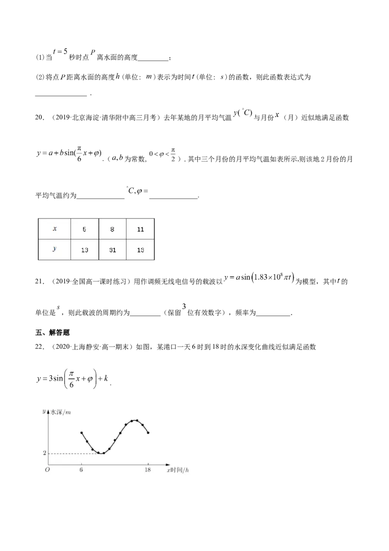 5.7三角函数的应用（原卷版）_E015高中全科试卷_数学试题_必修1_02.同步练习_4.同步练习（第四套）_5.7三角函数的应用