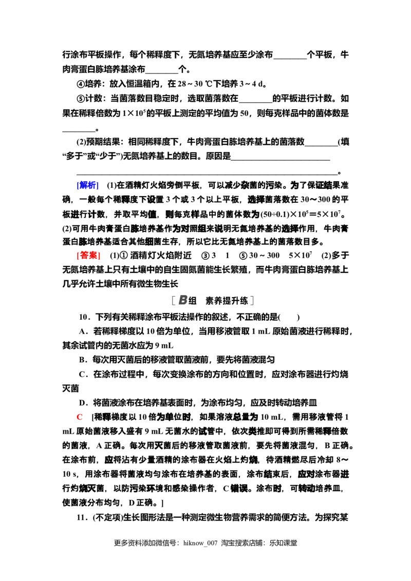 3微生物的选择培养和计数课后作业新教材人教版（2019）高中生物选择性必修3_E015高中全科试卷_生物试题_选修3_2.同步练习_2.课后作业