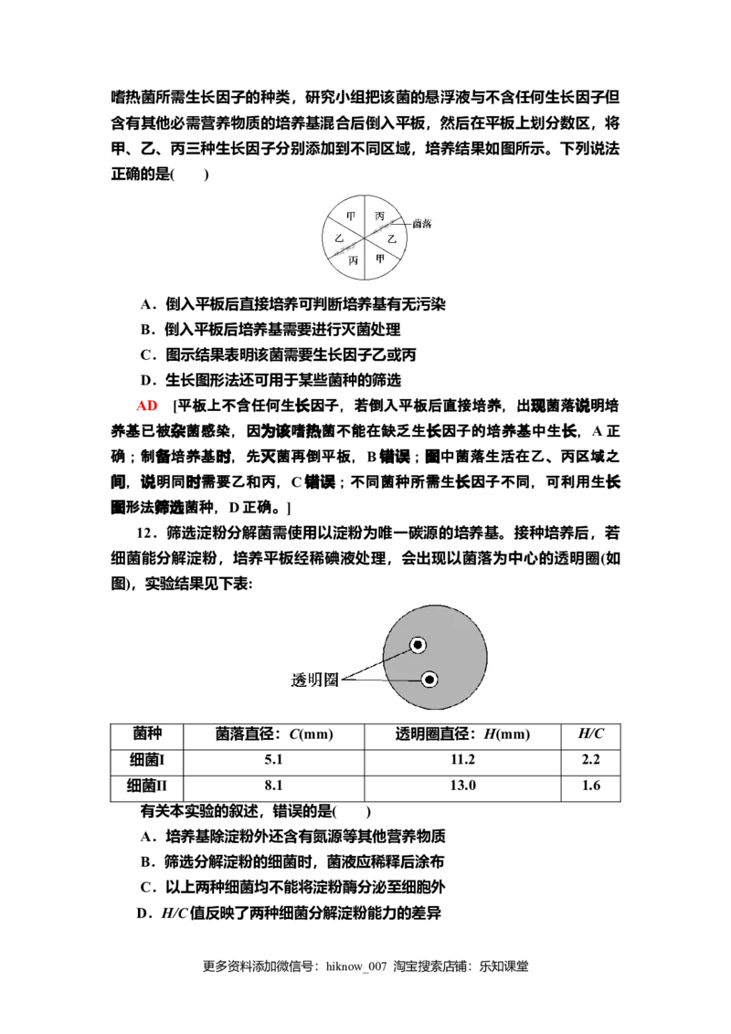 3微生物的选择培养和计数课后作业新教材人教版（2019）高中生物选择性必修3_E015高中全科试卷_生物试题_选修3_2.同步练习_2.课后作业