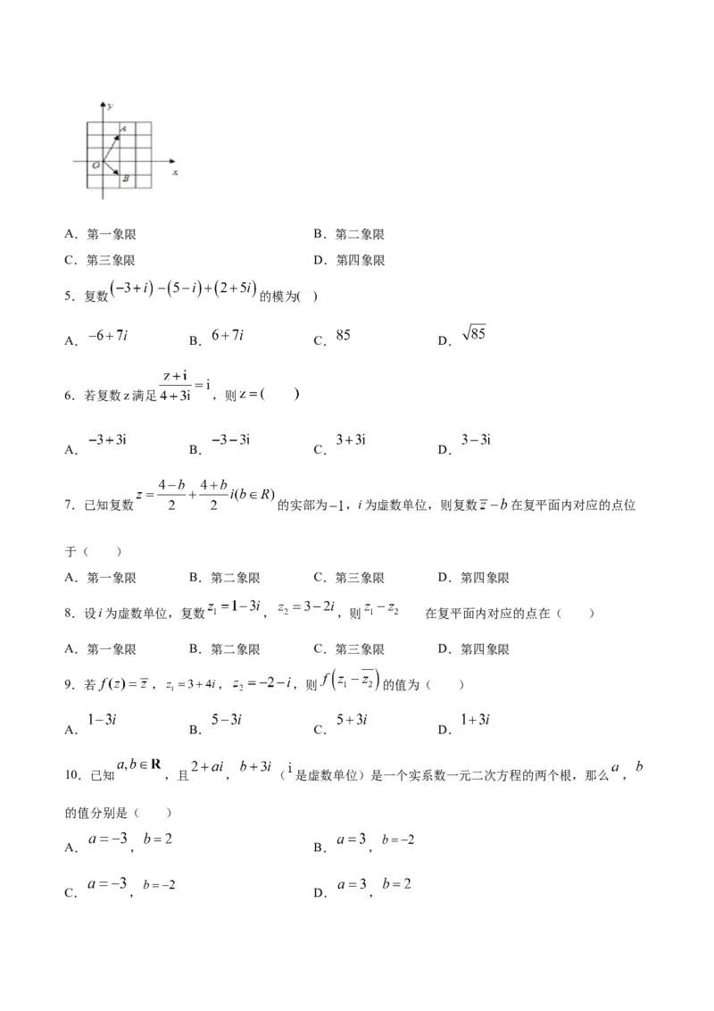 7.2.1复数的加减运算及其几何意义（原卷版）_E015高中全科试卷_数学试题_必修2_02.同步练习_同步练习（第三套）_7.2.1复数的加减运算及其几何意义新教材