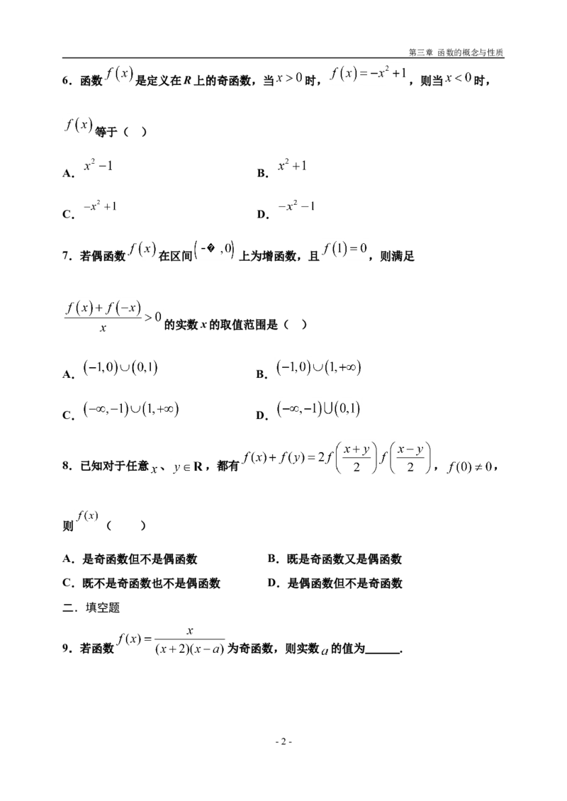3.2.2函数的奇偶性（第二课时）-新教材人教A版（2019）高中数学必修第一册限时作业_E015高中全科试卷_数学试题_必修1_02.同步练习_3.同步练习（第三套）
