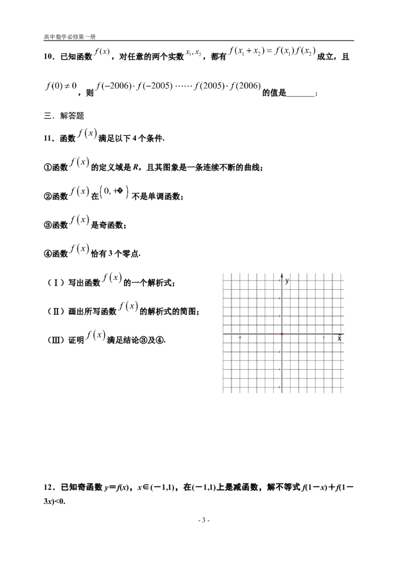 3.2.2函数的奇偶性（第二课时）-新教材人教A版（2019）高中数学必修第一册限时作业_E015高中全科试卷_数学试题_必修1_02.同步练习_3.同步练习（第三套）
