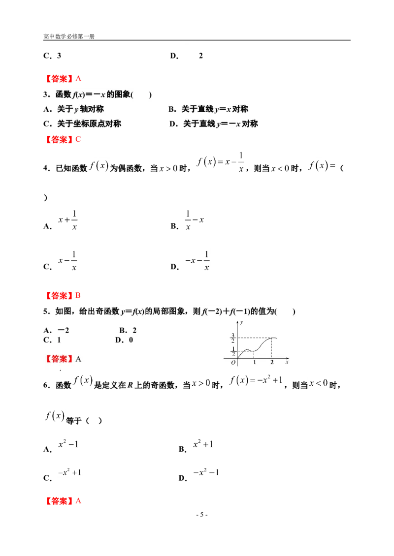 3.2.2函数的奇偶性（第二课时）-新教材人教A版（2019）高中数学必修第一册限时作业_E015高中全科试卷_数学试题_必修1_02.同步练习_3.同步练习（第三套）