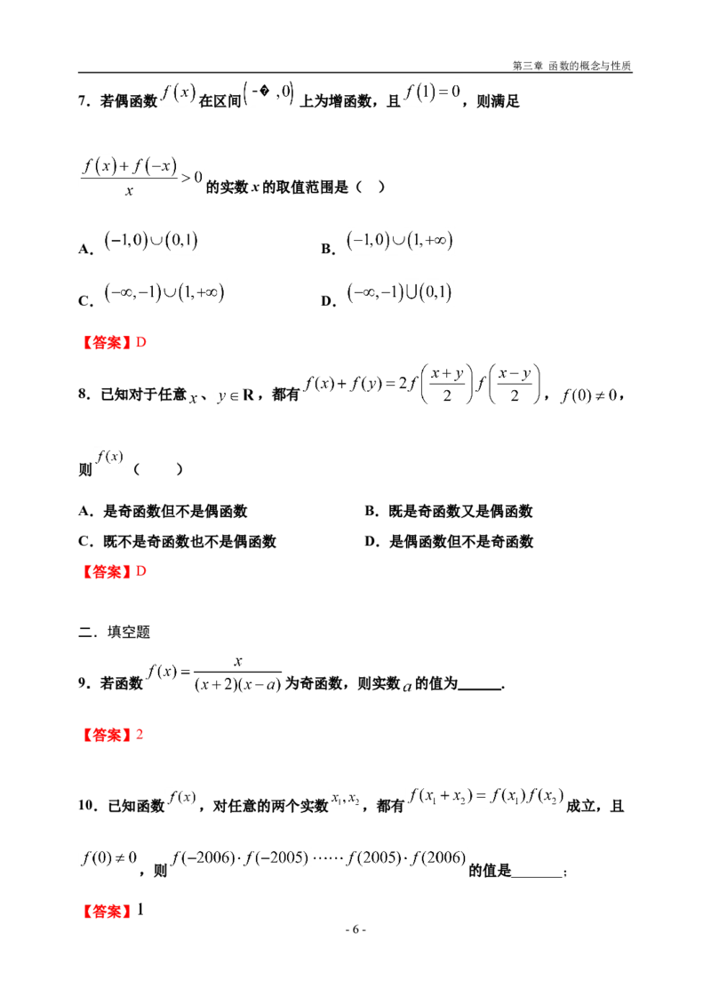 3.2.2函数的奇偶性（第二课时）-新教材人教A版（2019）高中数学必修第一册限时作业_E015高中全科试卷_数学试题_必修1_02.同步练习_3.同步练习（第三套）
