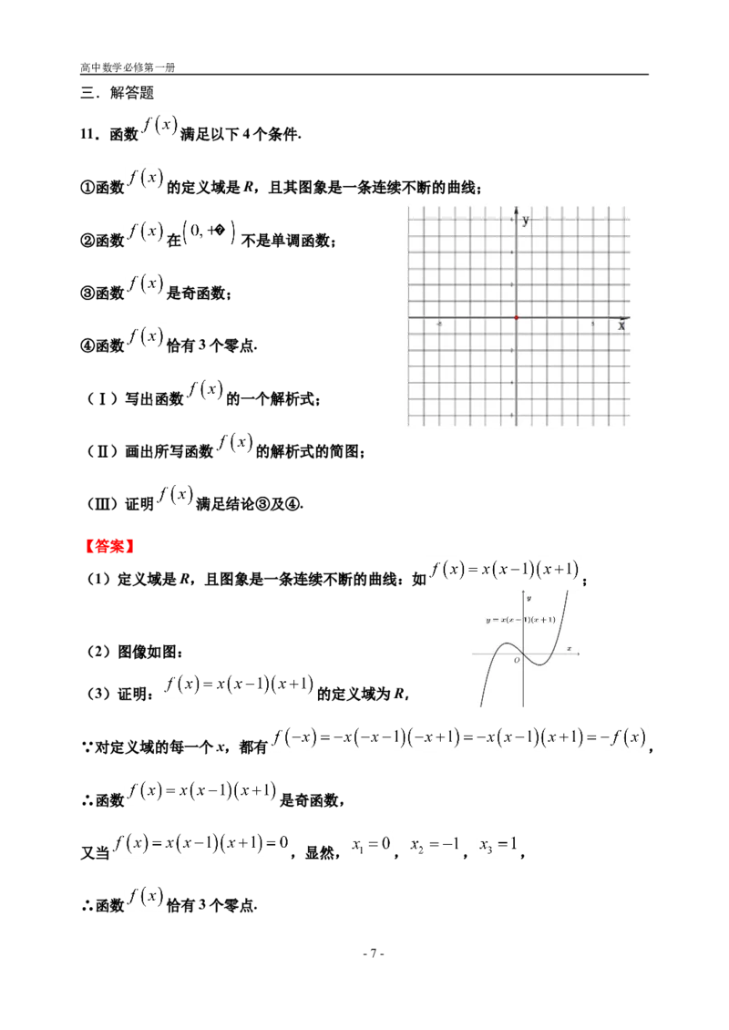 3.2.2函数的奇偶性（第二课时）-新教材人教A版（2019）高中数学必修第一册限时作业_E015高中全科试卷_数学试题_必修1_02.同步练习_3.同步练习（第三套）