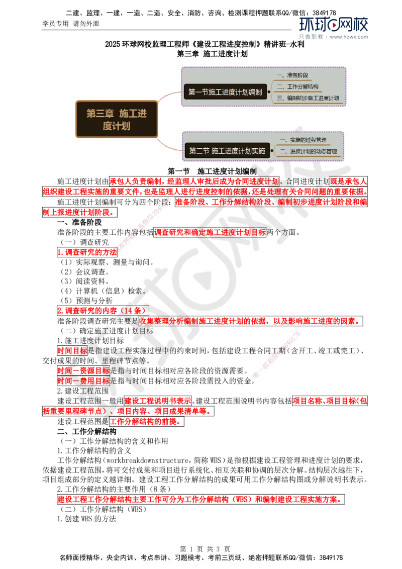 22.进度：第三章第一节至第二节施工进度计划实施_监理工程师_2025监理工程师_2025年监理工程师SVIP_2025年监理水利控制SVIP_02-基础精讲✿高端面授✿深度强化