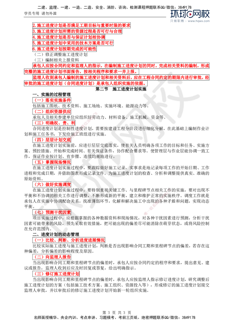 22.进度：第三章第一节至第二节施工进度计划实施_监理工程师_2025监理工程师_2025年监理工程师SVIP_2025年监理水利控制SVIP_02-基础精讲✿高端面授✿深度强化