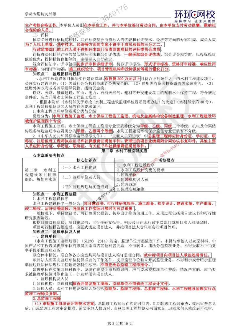 2025环球网校监理工程师《建设工程监理案例分析》（水利）考前十页纸_监理工程师_2025监理工程师_2025年监理工程师SVIP_2025年监理水利案例SVIP