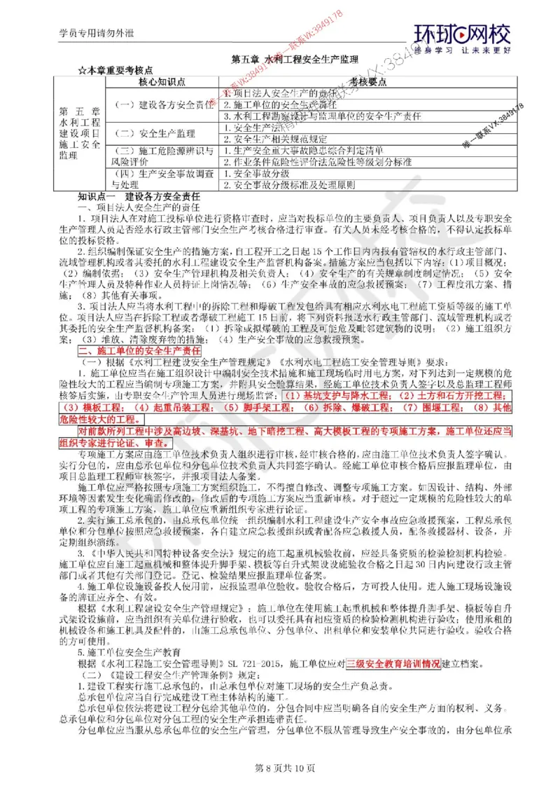 2025环球网校监理工程师《建设工程监理案例分析》（水利）考前十页纸_监理工程师_2025监理工程师_2025年监理工程师SVIP_2025年监理水利案例SVIP