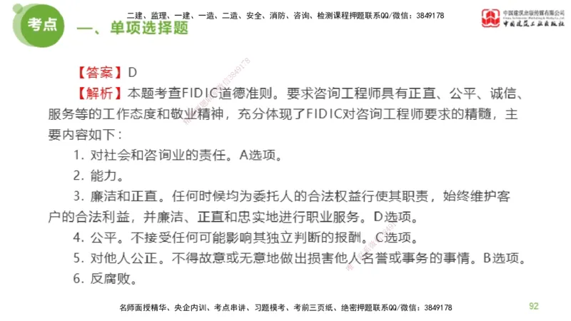2025年监理工程师《法规》模考精析（1）（下）4.2_监理工程师_2025监理工程师_2025年监理工程师SVIP_2025年监理概论法规SVIP_03-习题精析✿实战特训✿模考通关_讲义