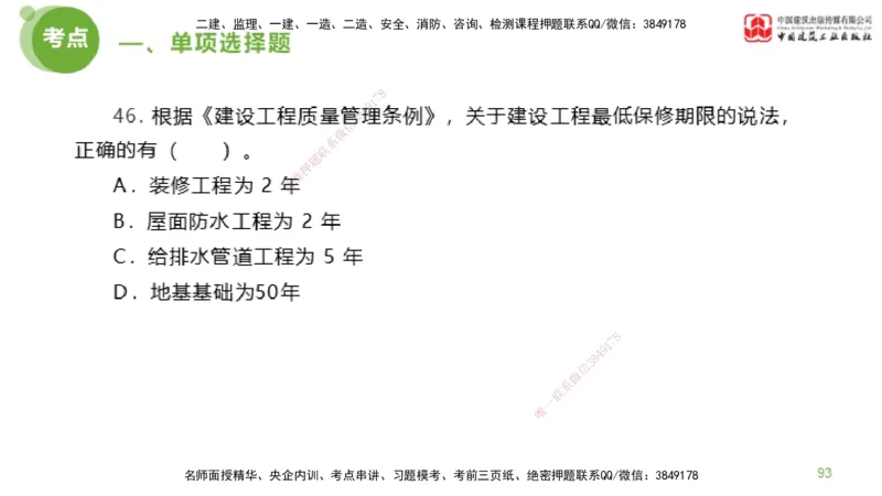 2025年监理工程师《法规》模考精析（1）（下）4.2_监理工程师_2025监理工程师_2025年监理工程师SVIP_2025年监理概论法规SVIP_03-习题精析✿实战特训✿模考通关_讲义