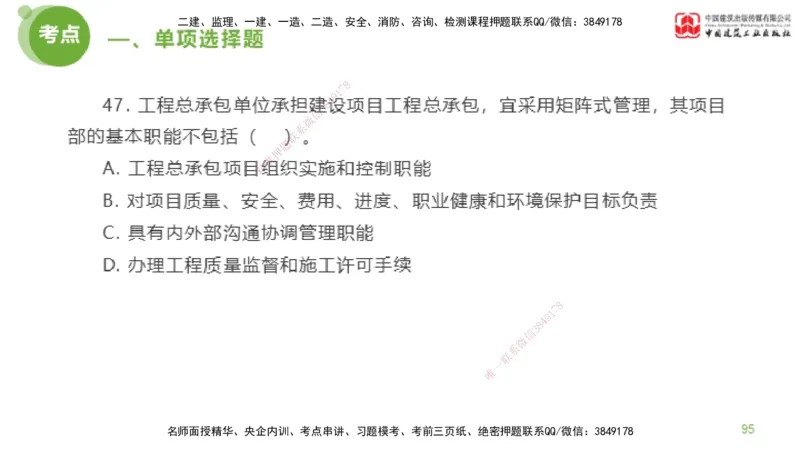 2025年监理工程师《法规》模考精析（1）（下）4.2_监理工程师_2025监理工程师_2025年监理工程师SVIP_2025年监理概论法规SVIP_03-习题精析✿实战特训✿模考通关_讲义