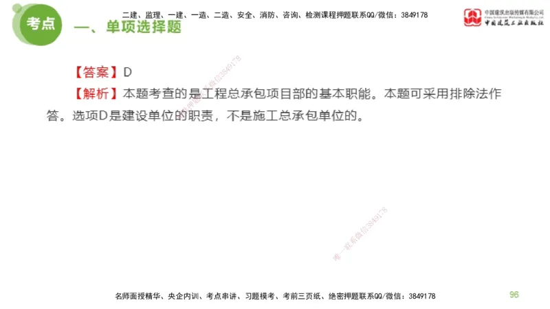 2025年监理工程师《法规》模考精析（1）（下）4.2_监理工程师_2025监理工程师_2025年监理工程师SVIP_2025年监理概论法规SVIP_03-习题精析✿实战特训✿模考通关_讲义